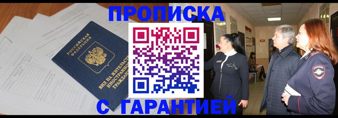 временная регистрация в Качканаре