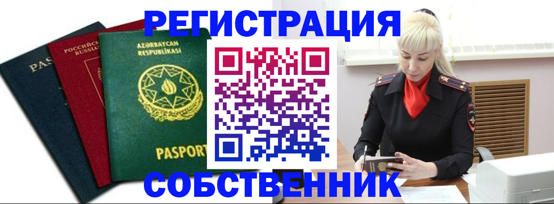 временная регистрация для всех в Качканаре