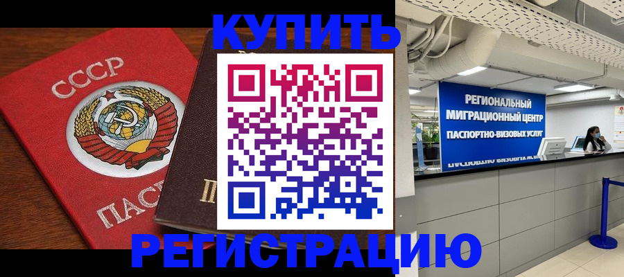временная прописка в Качканаре