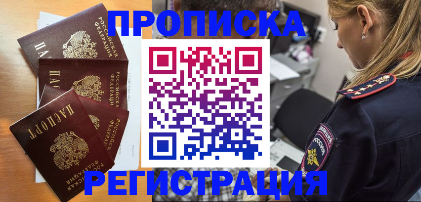 прописка штамп в Качканаре