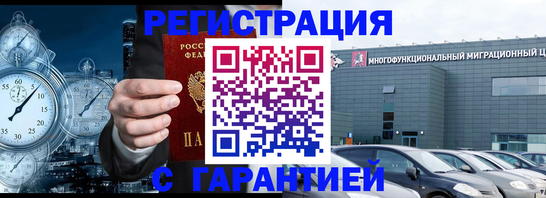 временная регистрация законно в Качканаре