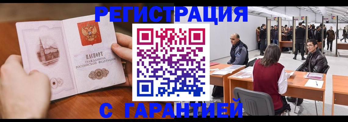 временная регистрация гарантия в Качканаре